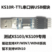 KS10R TTL串口转usb连接器 KS103 ks109超声波模块与电脑连接测试